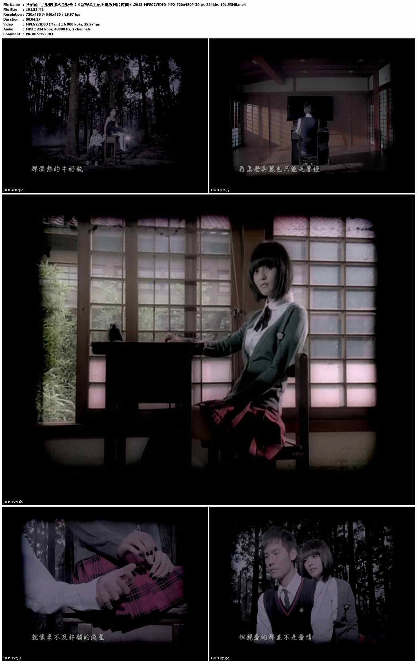 张韶涵 - 亲爱的那不是爱情（《宫野蛮王妃》电视剧片尾曲）.2013-MPEG2VIDEO-MP2-720x480P-30fps-224kbs-191.53MB官方MV_高清MV